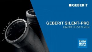 Трубопроводная система Geberit Silent-Pro