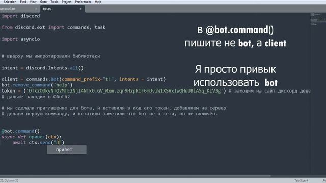 Как сделать discord бота на Python