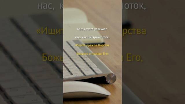 Божье Слово для вас | Матфея 6:33