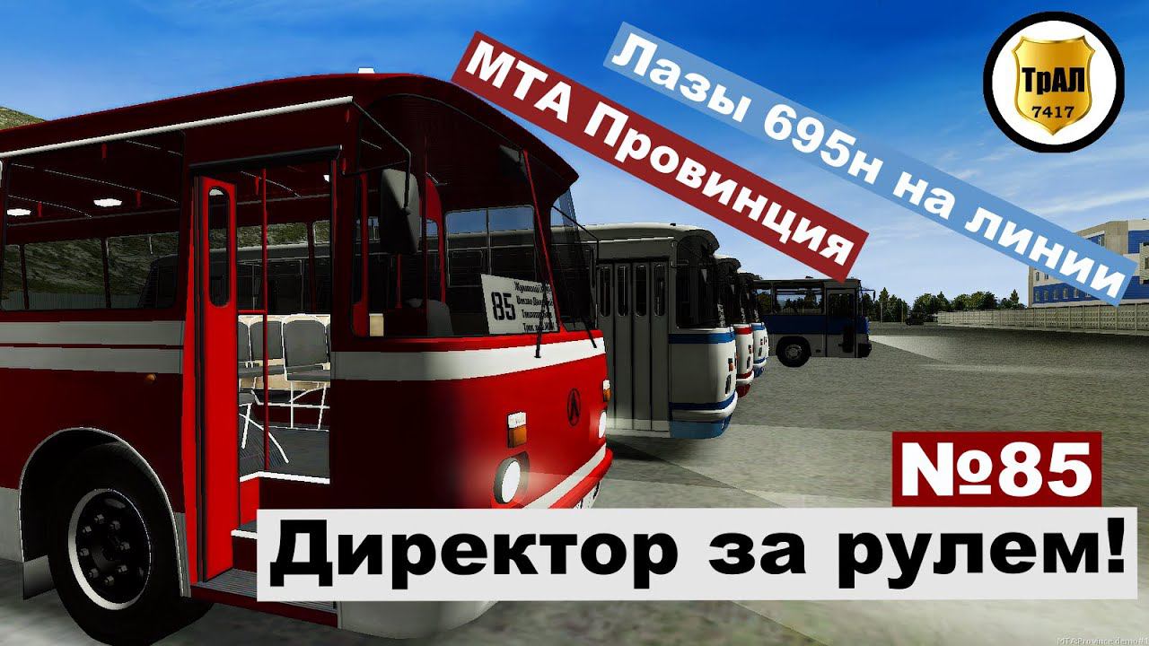 Обкатываем новые автобусы ЛАЗ 695 Н. Автобусы Провинции смотреть онлайн