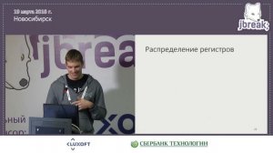 Роман Артемьев и Сергей Андреенко - Особенности реализации Java на процессоре «Эльбрус»