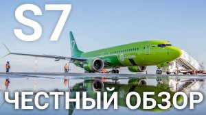 S7. Честный отзыв на авиакомпанию S7. Плюсы и минусы. Обзор авиакомпании s7 airlines