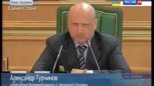 ТУРЧИНОВ   ПРИЗНАЛ, ЧТО КИЕВ   НЕ КОНТРОЛИРУЕТ ВОСТОЧНУЮ УКРАИНУ.