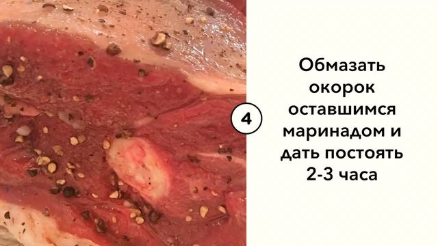 ЗАПЕЧЕННЫЙ ОКОРОК БАРАШКА