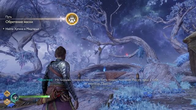 God of War Ragnarok - Шутка про яйца от Пакостника