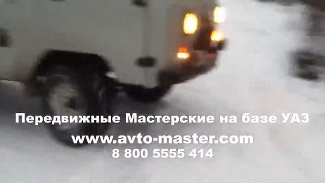 передвижная мастерская на базе уаз Новосибирск