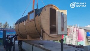 Доставка бани