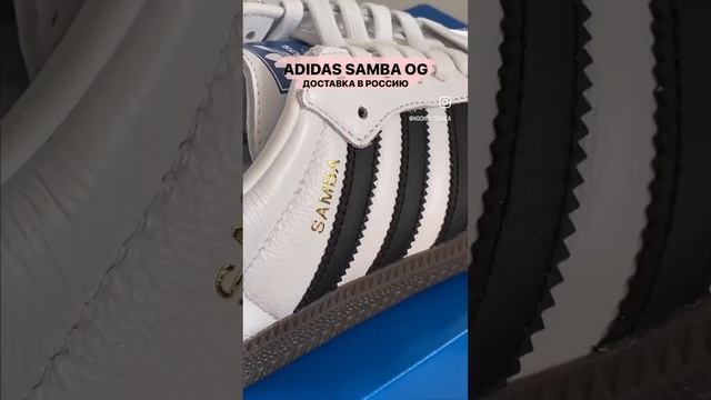 САМЫЕ ПОПУЛЯРНЫЕ ADIDAS SAMBA OG НА ЛЕТО