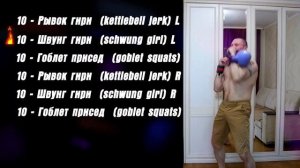 Тренировочный Комплекс с Гирей на Каждый День.