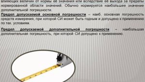 0601000 СМС Метрологическое обеспечение производства. Погрешность измерений и их классификация