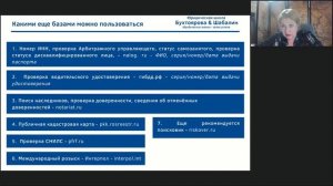 Мастер-класс Олеси Бухтояровой "Обзор изменений законодательства и проверка объектов недвижимости"