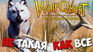 Вова + Мямля = ❤! WolfQuest: Anniversary Edition # 120
