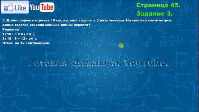 Страница 45, Задание 3, (Моро), Математика, 3й класс, Часть 1 смотреть онлайн