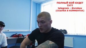 БОЙ ЗЕЛИМХАН ПУЛЕМЕТЧИК ПРОТИВ НИКИТА ВОРОЖБИТОВ / КАДРЫ БОЯ