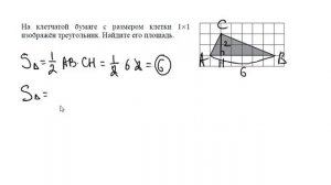 На клетчатой бумаге с размером клетки 1×1 изображён треугольник. Найдите его площадь.