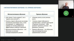 Владимир Кучурин. Метапознание в обучении