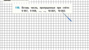 Страница 26 Задание 110 – Математика 4 класс (Моро) Часть 1