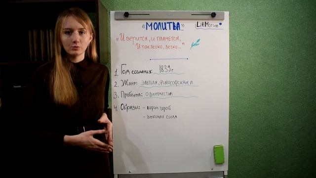 Разбор стихотворения "Молитва" М. Ю. Лермонтова смотреть онлайн