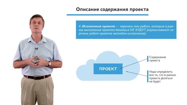 2.1.1.4 Планирование проекта. Эволюция содержания проекта