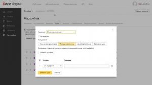 Инструкция по настройке интеграции генератора клиентов Envybox с Яндекс Метрикой