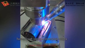 лазерный сварочный аппарат с ЧПУ - автоматическая сварка труб из нержавеющей стали - Производитель