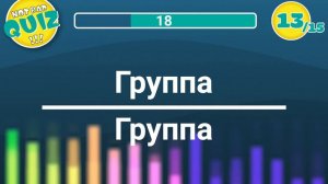 Not Bad QUIZ - МЭШАПЫ #2 - Музыкальный Квиз