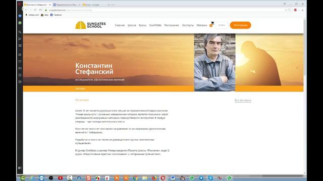 Жизнь на Земле и (для) Жизни во Вселенной. Полеты не в Космос! Эксперт  Константин Стефанский.