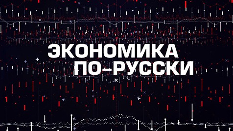 ⚡️Экономика по-русски| Соловьёв LIVE | 06 сентября 2022 года