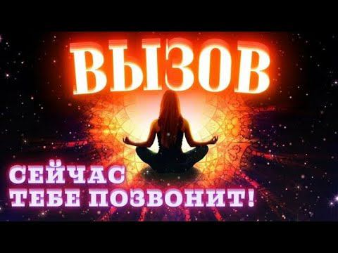 Вызов любимого действует очень быстро