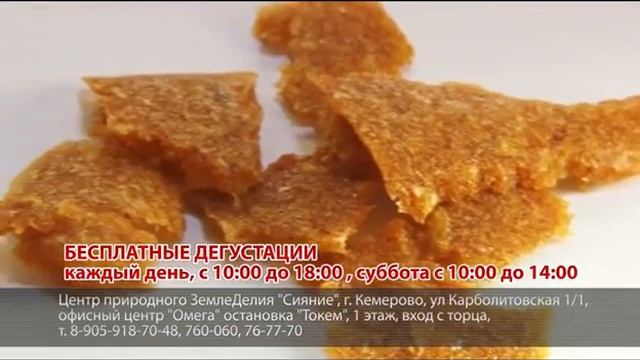 Центр Природного ЗемлеДелия "Сияние"г.Кемерово смотреть онлайн