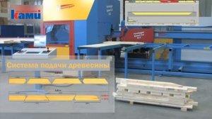 Универсальный центр с ЧПУ Hundegger Speed Cut SC3 160.  Работа системы транспортировки древесины