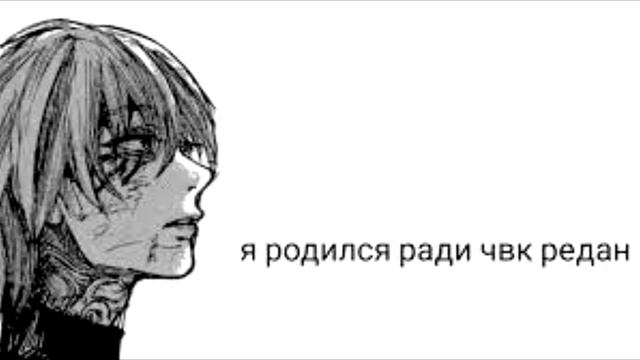 Песня редан. Цитаты редан. Няшки редан. Челка редан. Редан прическа.