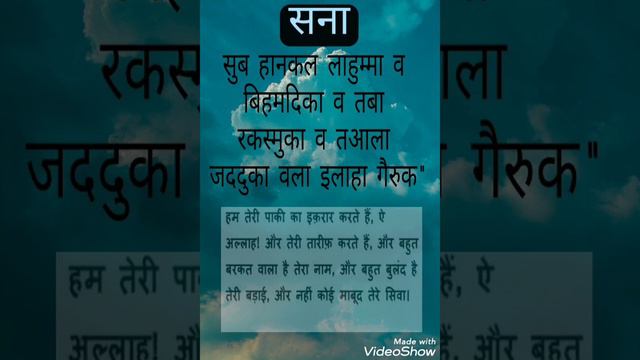 #Sana Hindi Tarjuma Namaz