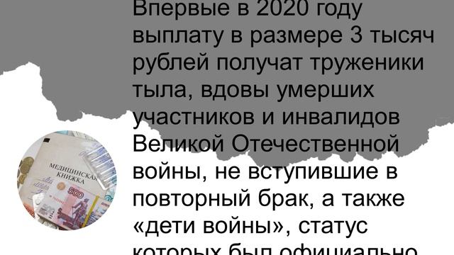Региональные выплаты в мае для пенсионеров до 1945 года рождения смотреть онлайн