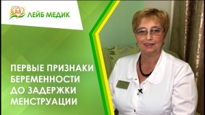 ? Первые признаки беременности до задержки менструации