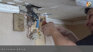 Ремонт электропроводки и переустановка электросчетчика