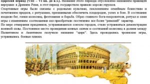 История физической культуры и спорта  Тема № 7