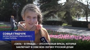 Участники из Севастополя отправляются на Первый всероссийский исторический форум "Сила - в правде!"