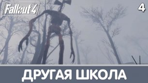 Дворник. Whispering Hills P.T. Прохождение на русском #4 | Fallout 4 mods
