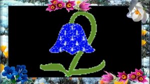 Колокольчик звенит