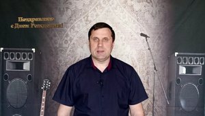 С Днем рождения Майя и Василий! - исп. Олег Ковальский