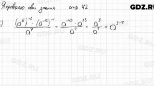 Я проверяю свои знания стр. 42 - Алгебра 7 класс Арефьева