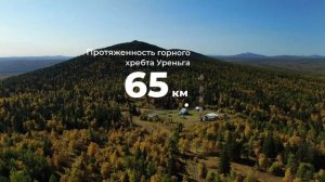 Экологическая тропа УРЕНЬГА