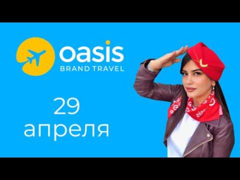 OASIS BRAND TRAVEL: KIKKERLAND