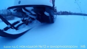 Буран АДЕ с накладкой №12, амортизатором, лепестковым клапаноми резонатором ДД