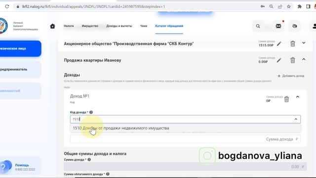 ЗАПОЛНЯЕМ 3-НДФЛ ПРИ ПРОДАЖЕ КВАРТИРЫ В ЛИЧНОМ КАБИНЕТЕ ОНЛАЙН / НАЛОГ С ПРОДАЖИ НЕДВИЖИМОСТИ