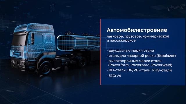 «Северсталь» для машиностроения