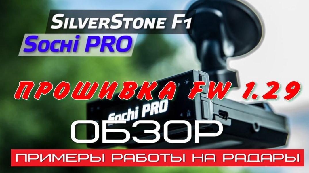 Silverstone F1 Sochi Pro Купить Воронеж