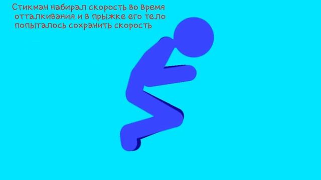 Физика Прыжка смотреть онлайн