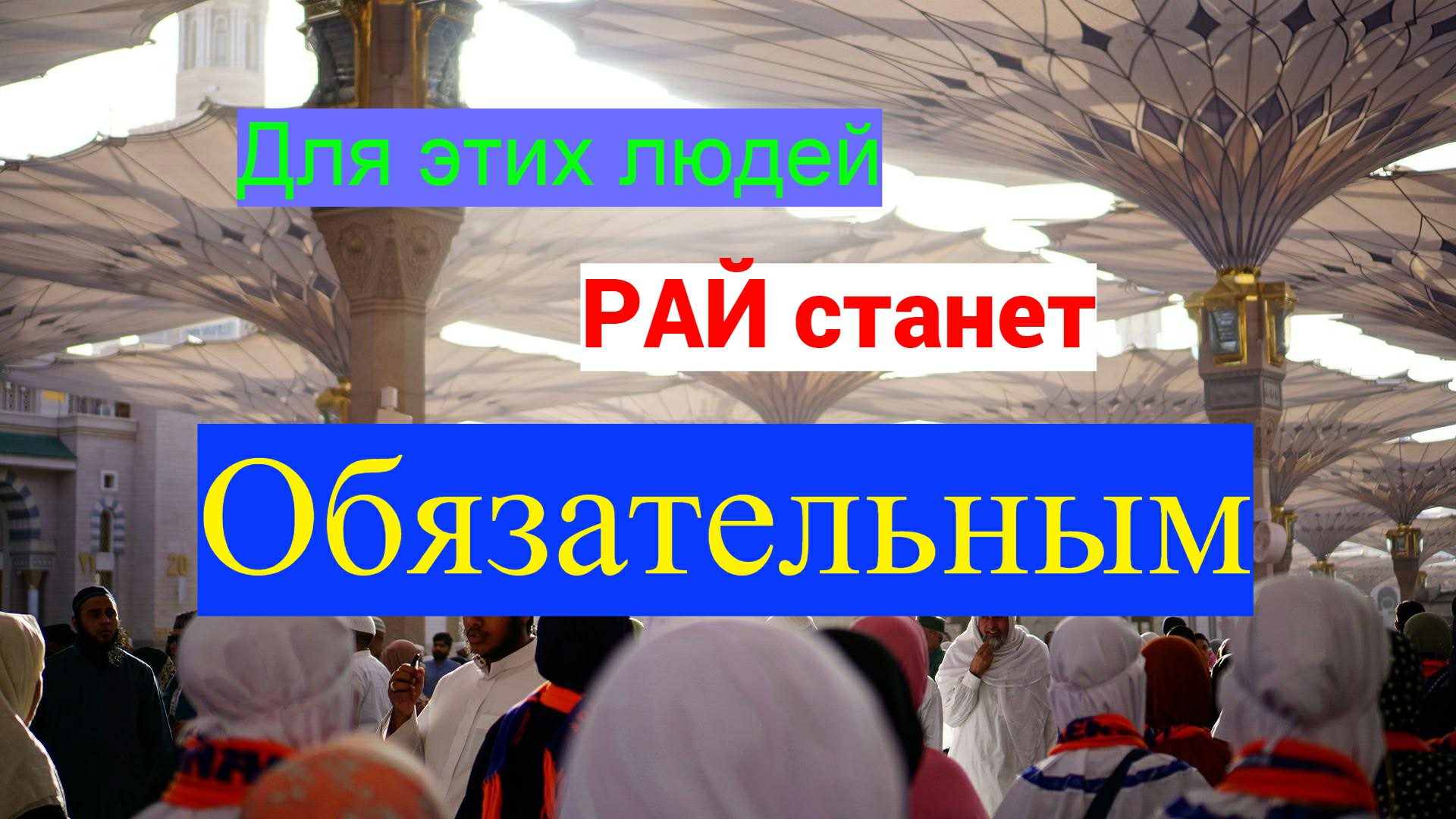 Как смыть грехи за 9 простых шагов???/ #ПризывМусульман #ислам